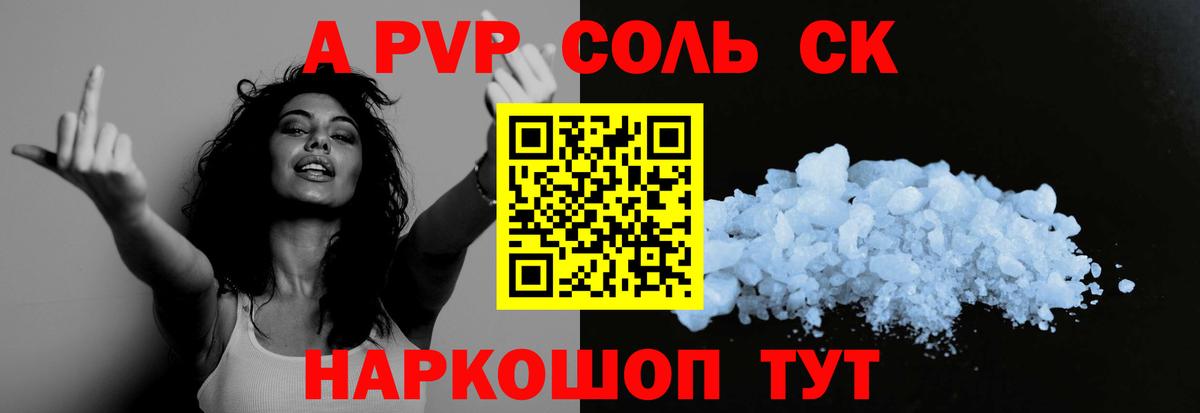 APVP крисы CK  Вход с VPN  Орёл  Альфа ПВП Crystall 