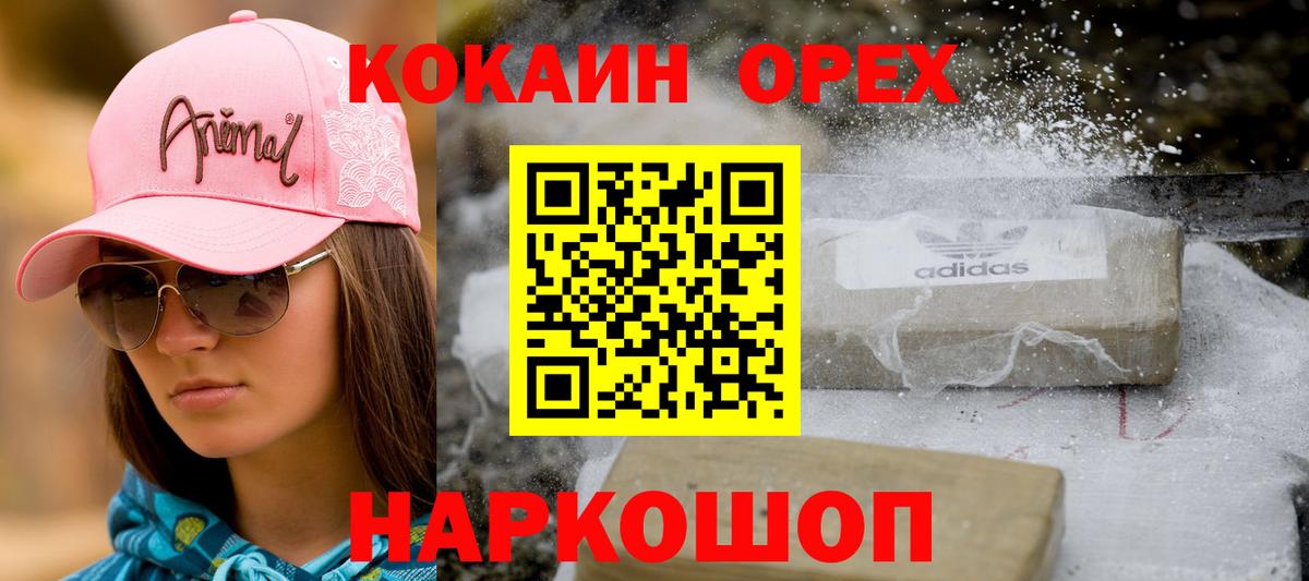 Кокаин FishScale  Вход с VPN  Орёл 
