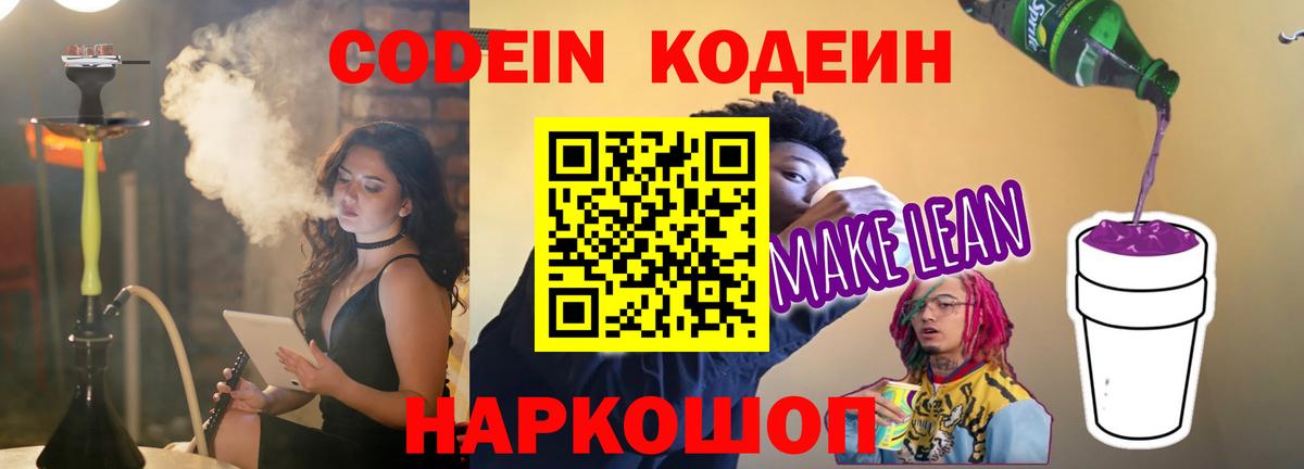 Кодеиновый сироп Lean Purple Drank  Кодеиновый сироп Lean напиток Lean (лин)  Вход с VPN  Орёл 
