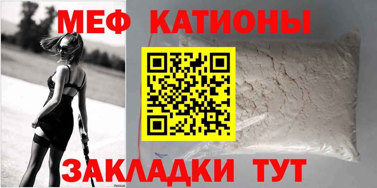 МЯУ-МЯУ  МЕФ кристаллы  Вход с VPN  МЕФ  МЯУ-МЯУ mephedrone  Орёл 