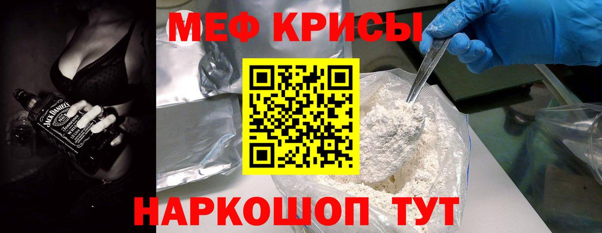 Меф мяу мяу Орёл