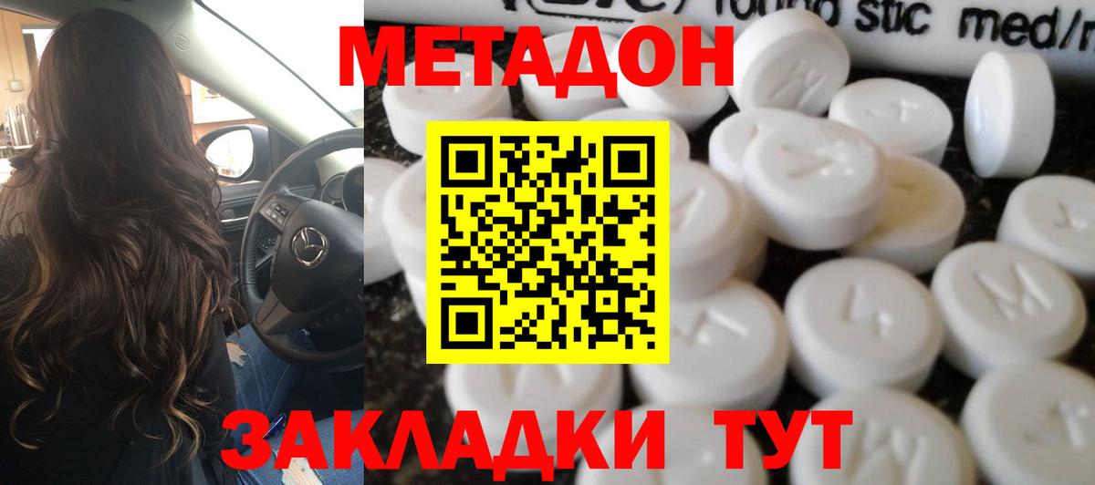 Орёл  МЕТАДОН кристалл  МЕТАДОН methadone  Вход с VPN 