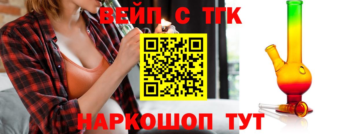 ТГК вейп с тгк Орёл